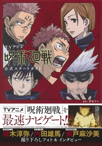 Jujutsu Kaisen