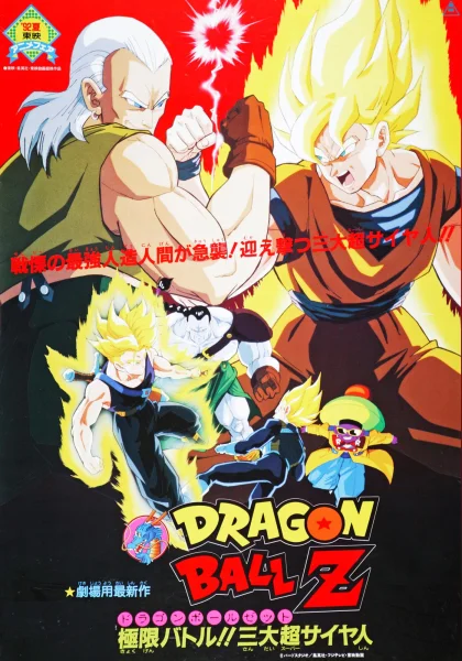 Dragon Ball Z: Super-Cyborg 13