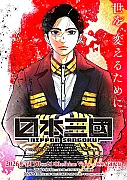Nippon Sangoku
