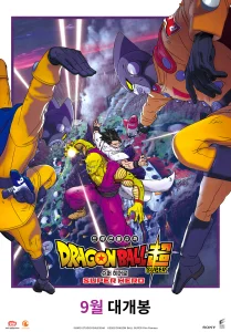 Dragon Ball Super: Super Hero